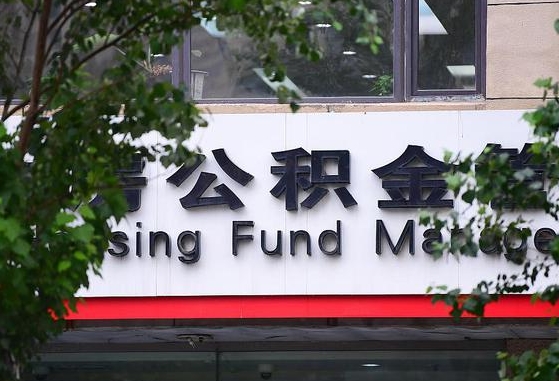 公积金基数8000每月扣多少-弥勒公积金代办平台